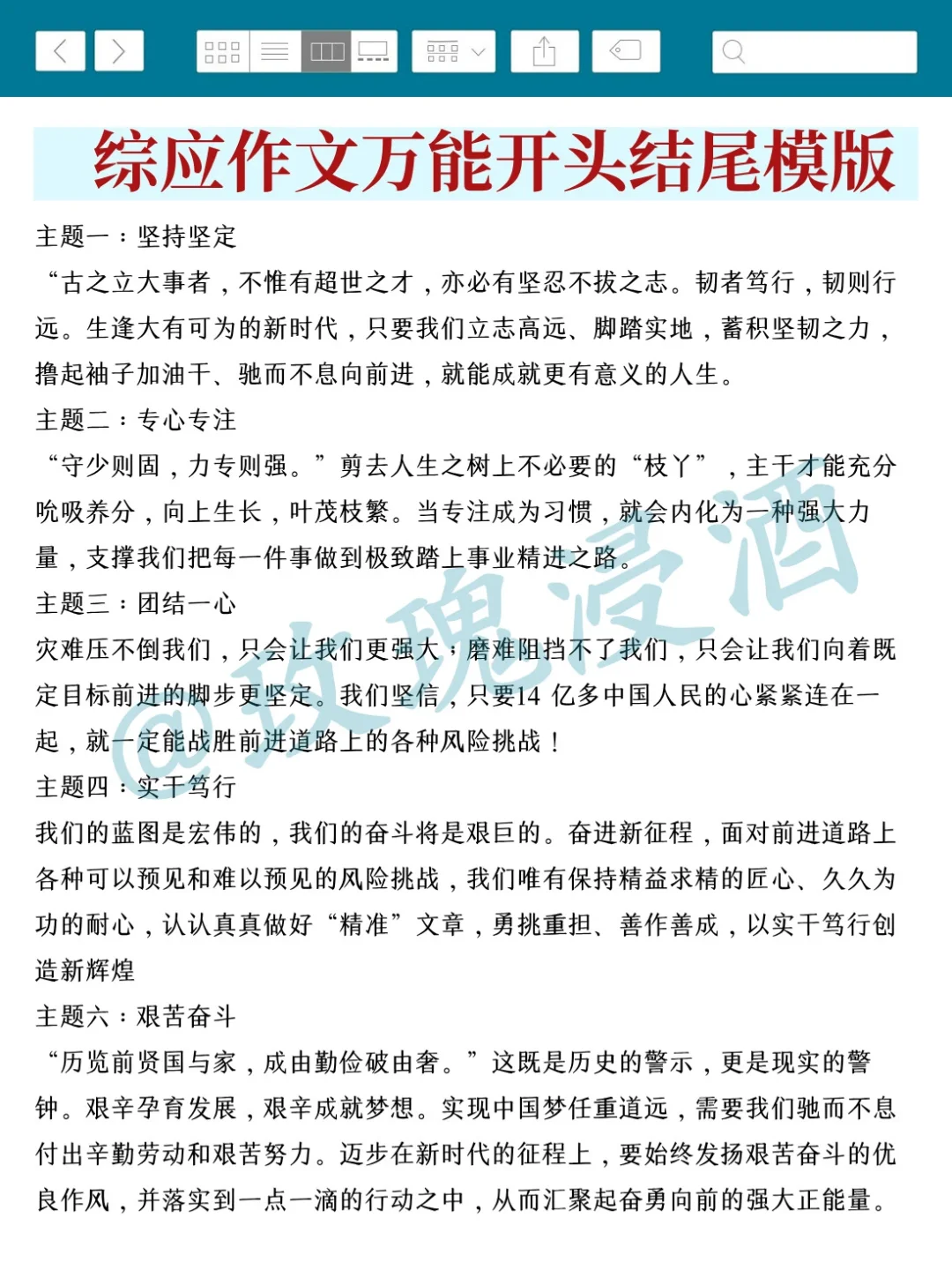 五次考编经历，骂醒一个是一个！