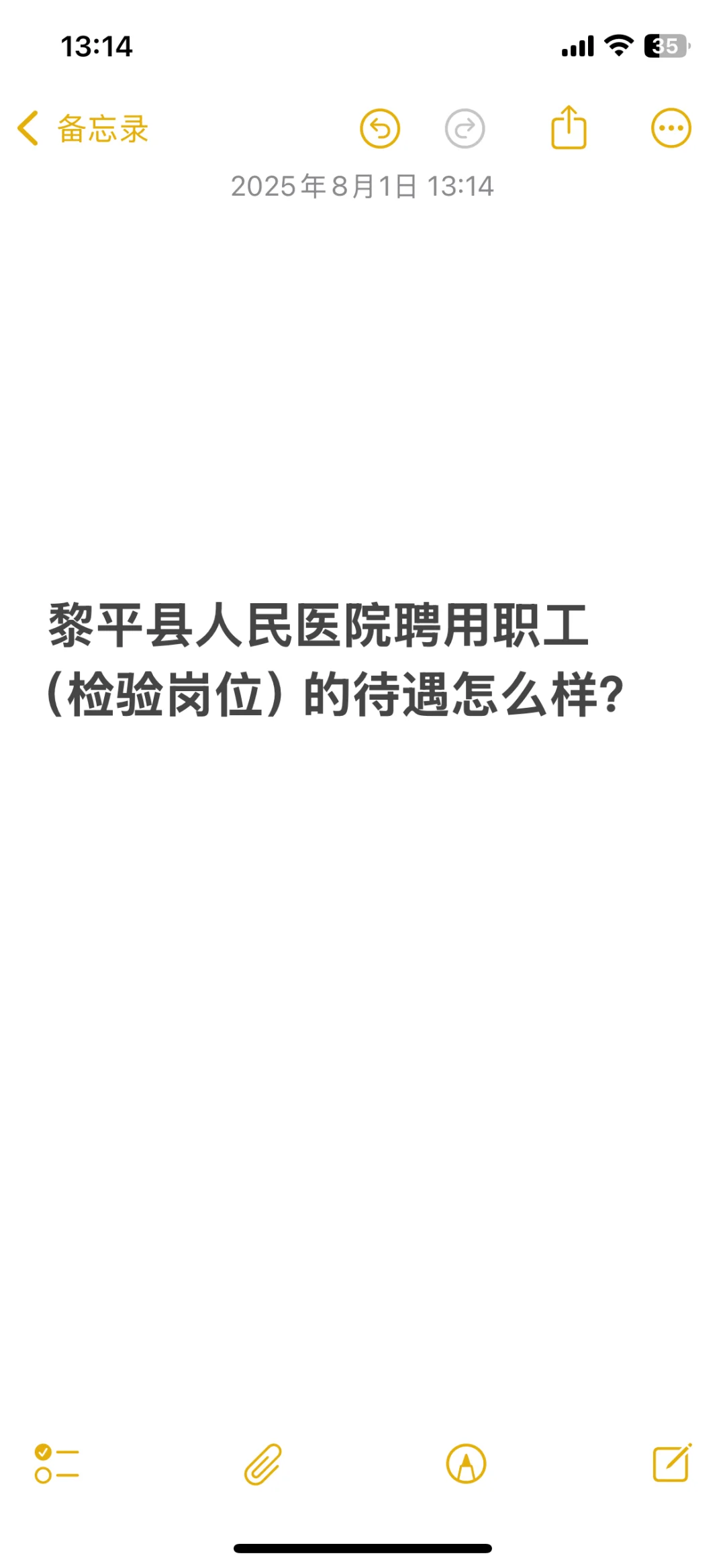 聘用职工待遇