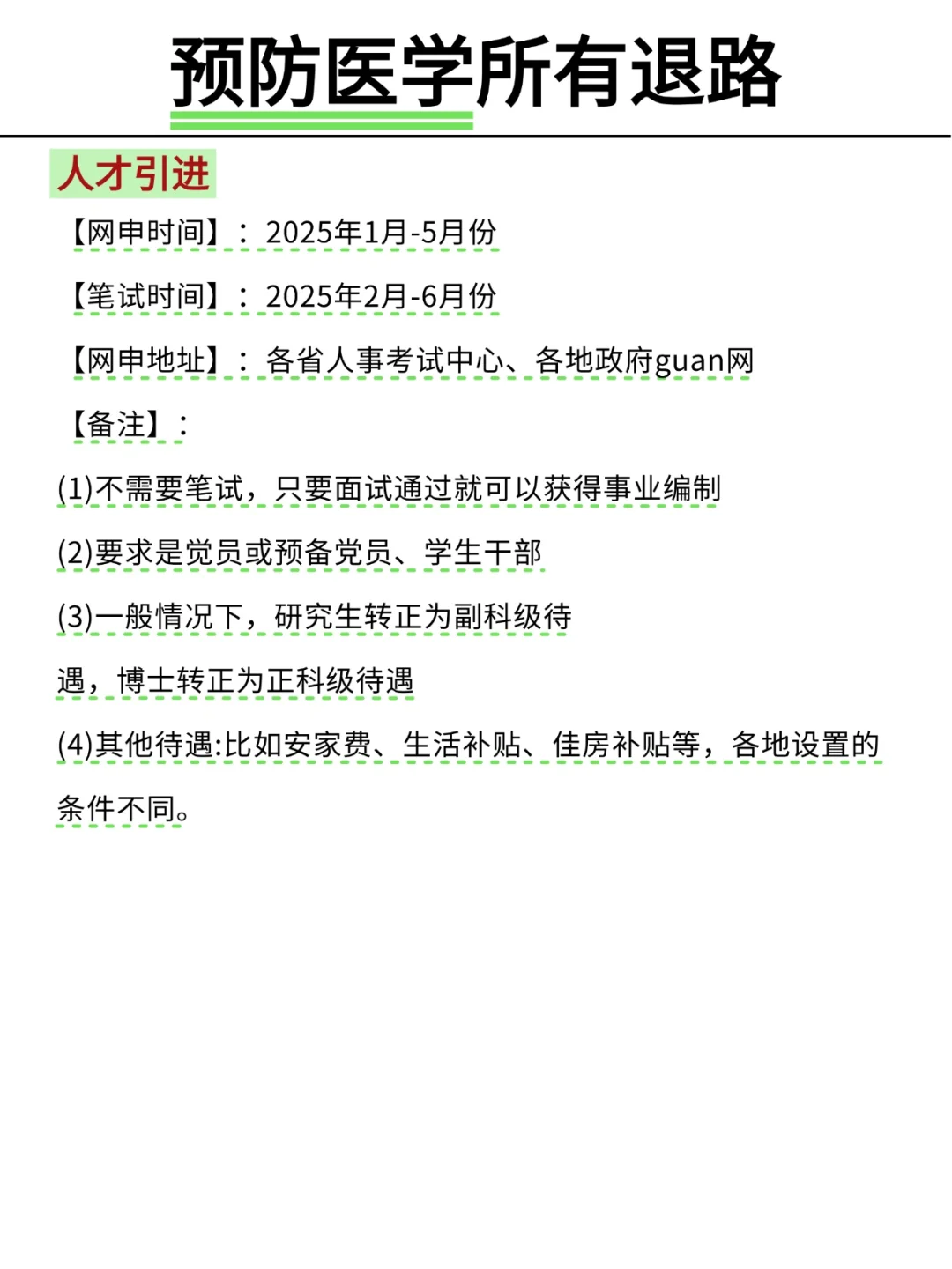 不是,预防医学专业考公你在迷茫个什么劲啊
