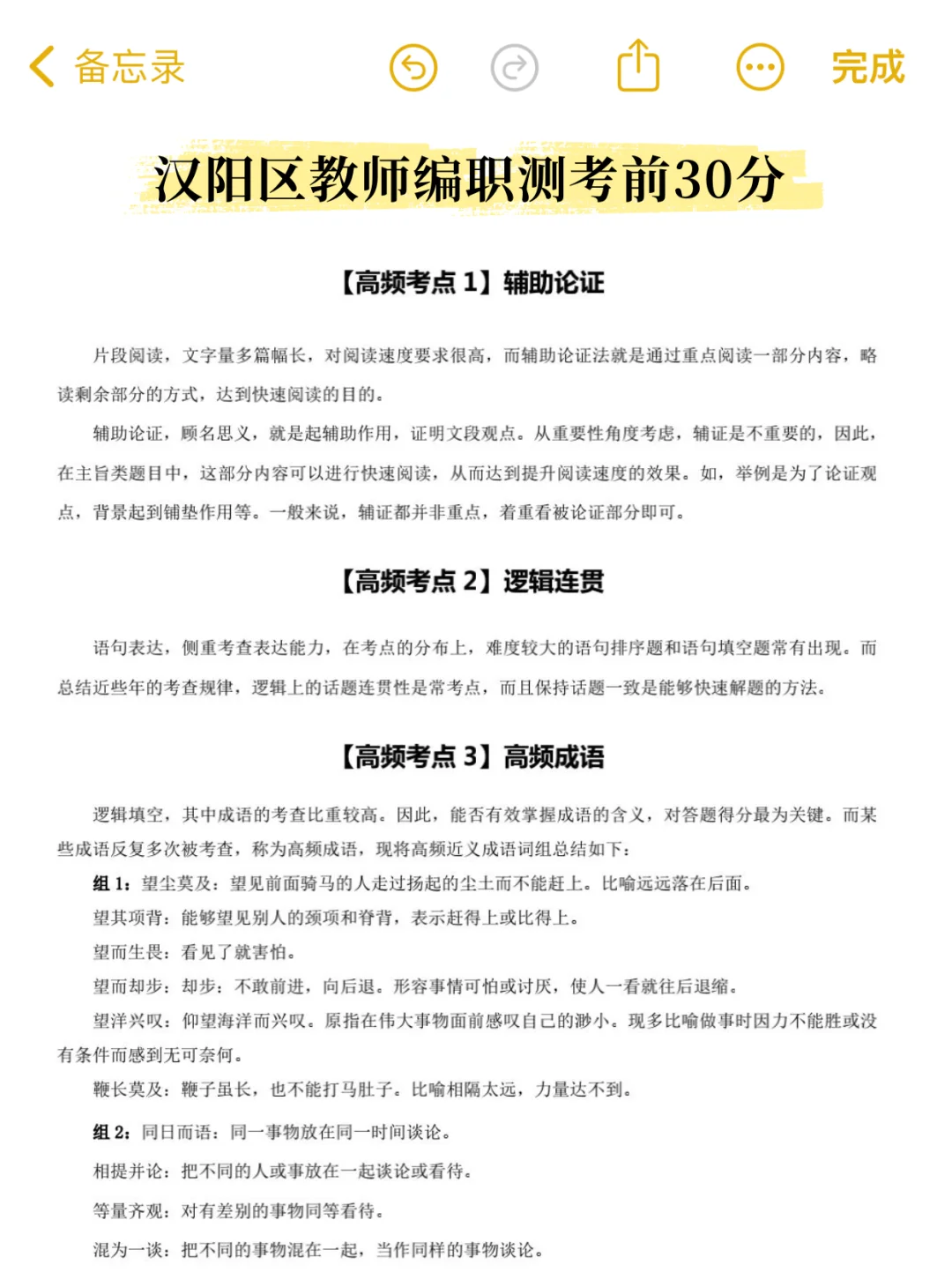 武汉汉阳区合同制教师招聘①个暗黑↑岸偏方