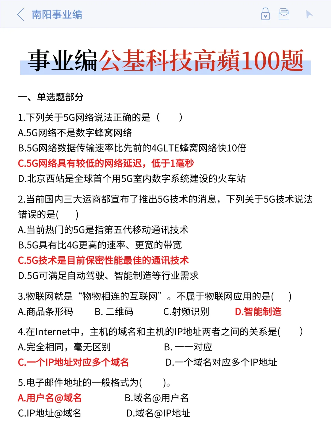 8.10南阳事业编，玩呗活爹！考试重复率89%