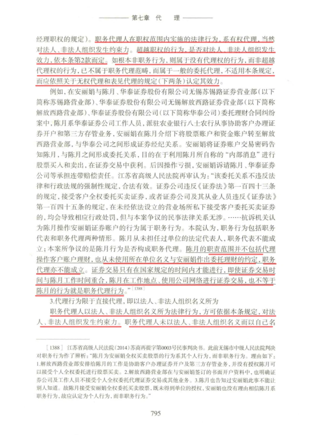 民法典第一百七十条【职务代理】