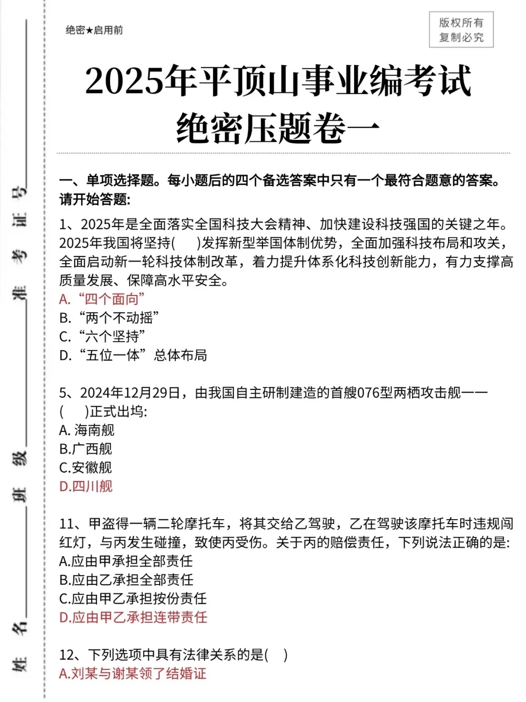 这不算透题吧？8.9平顶山事业编,就像抄嗒案