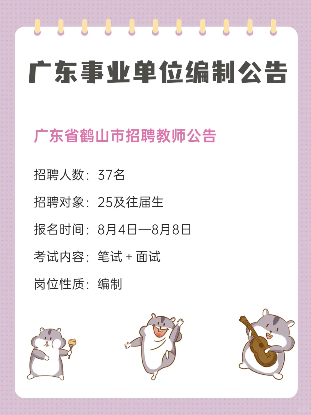 又有新编制！！577人！广东事业单位招聘