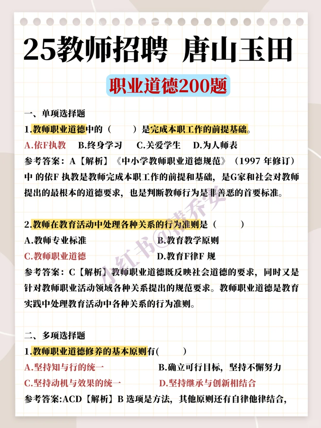 25唐山玉田教招我压这几道选择题背完稳了
