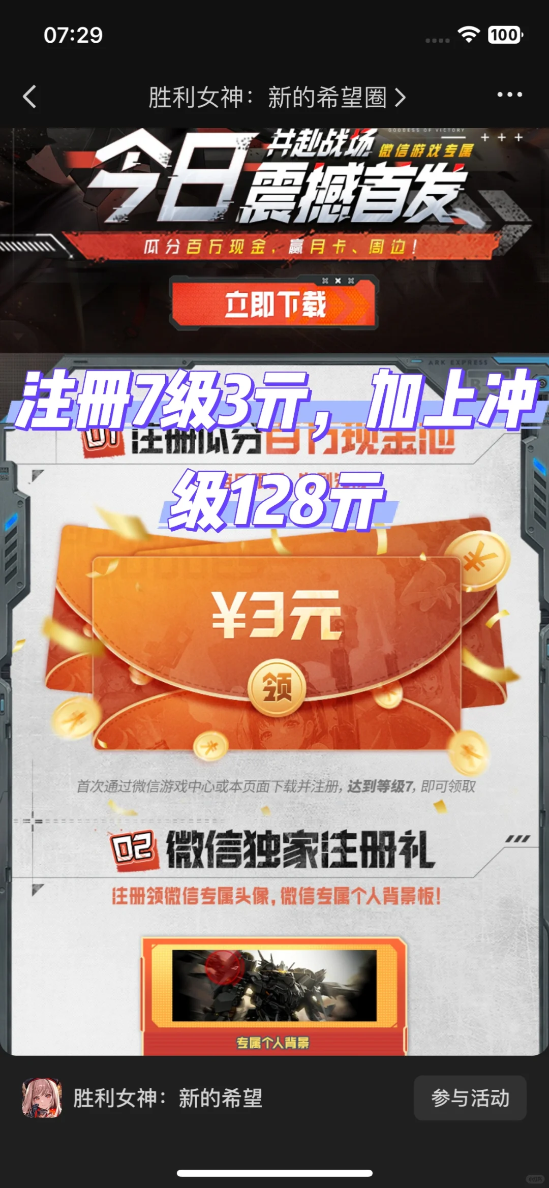 胜利女神活动~ ?这么好的事怎么可以不分享