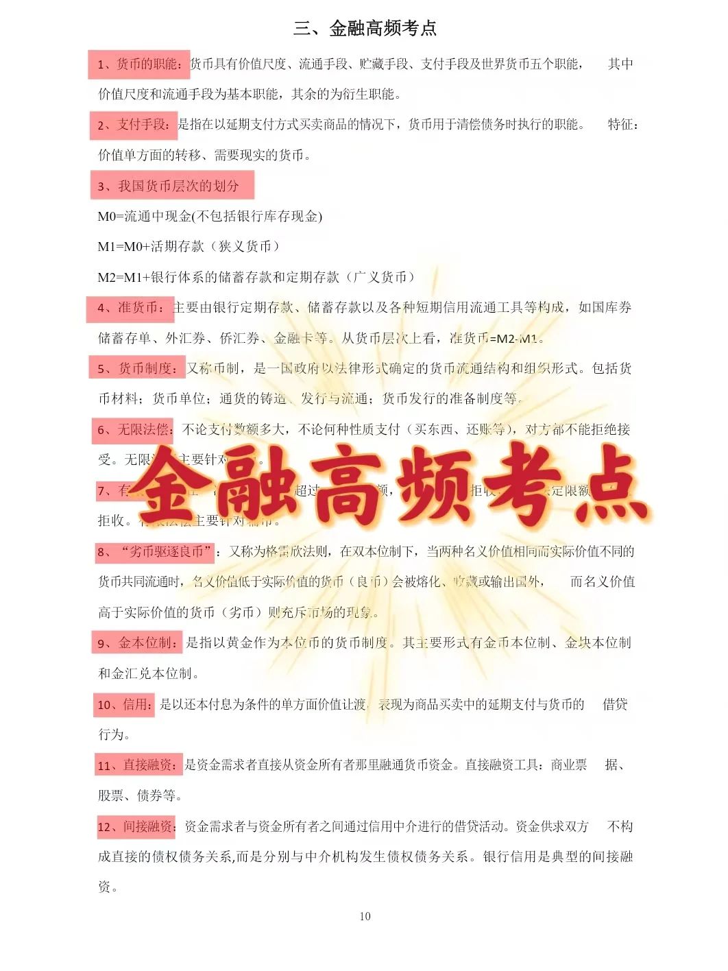 给大家普及一下备考农行秋招应该达到的强度