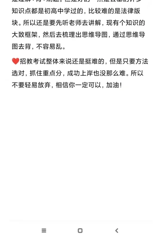 应届生快去备考教师编，攻略我都做好了！