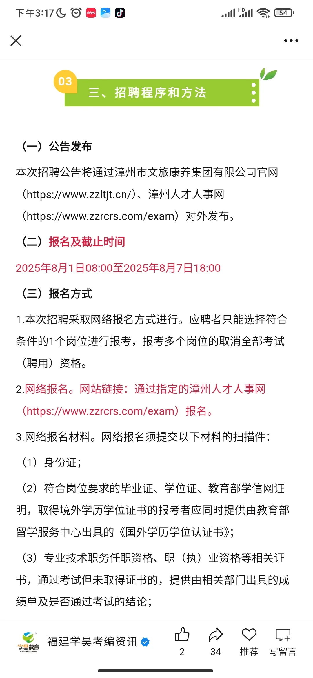 正式员工！文旅集团招录24人！应往届可报！
