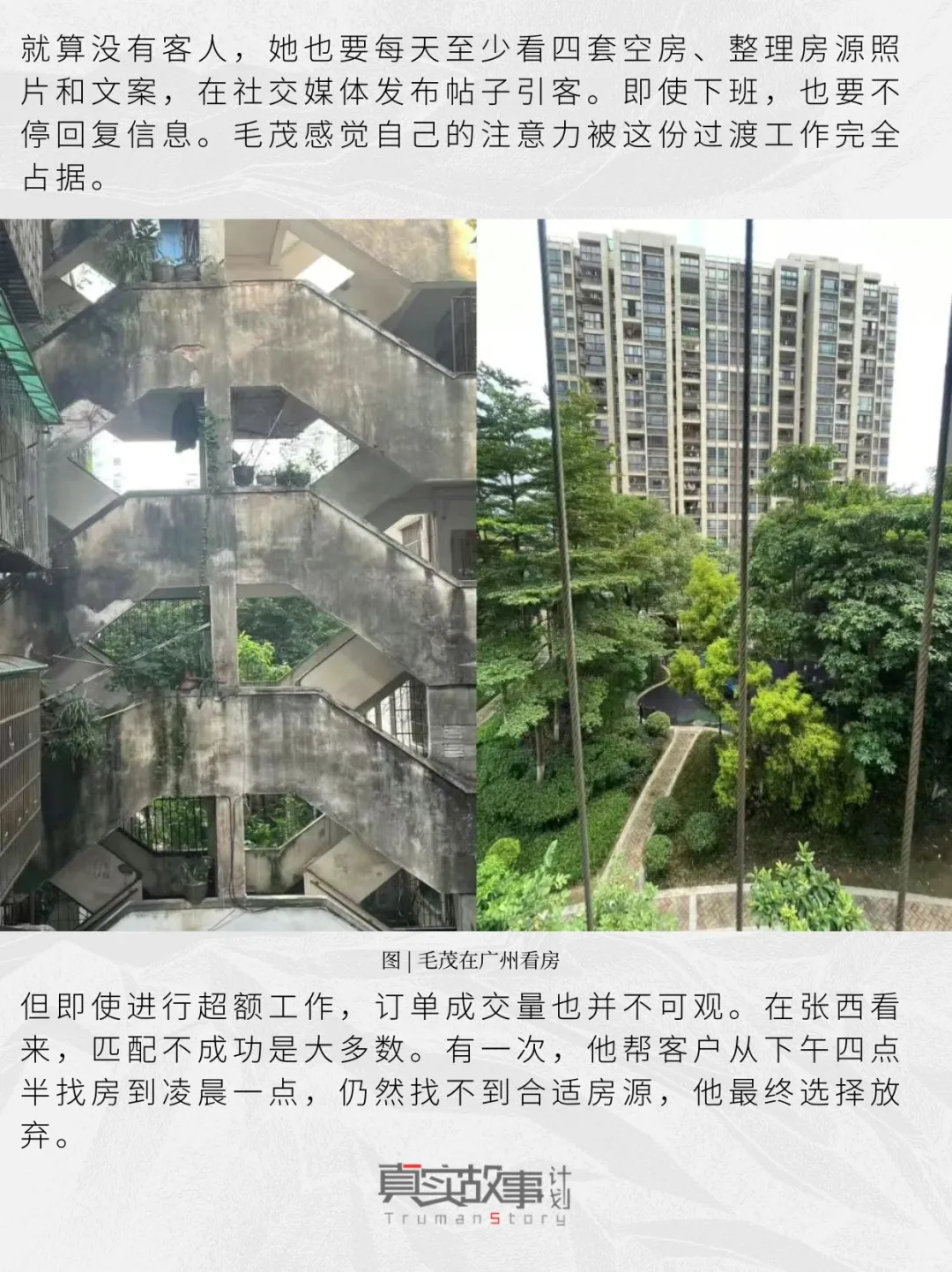 涌入房产中介的应届生,又离开了
