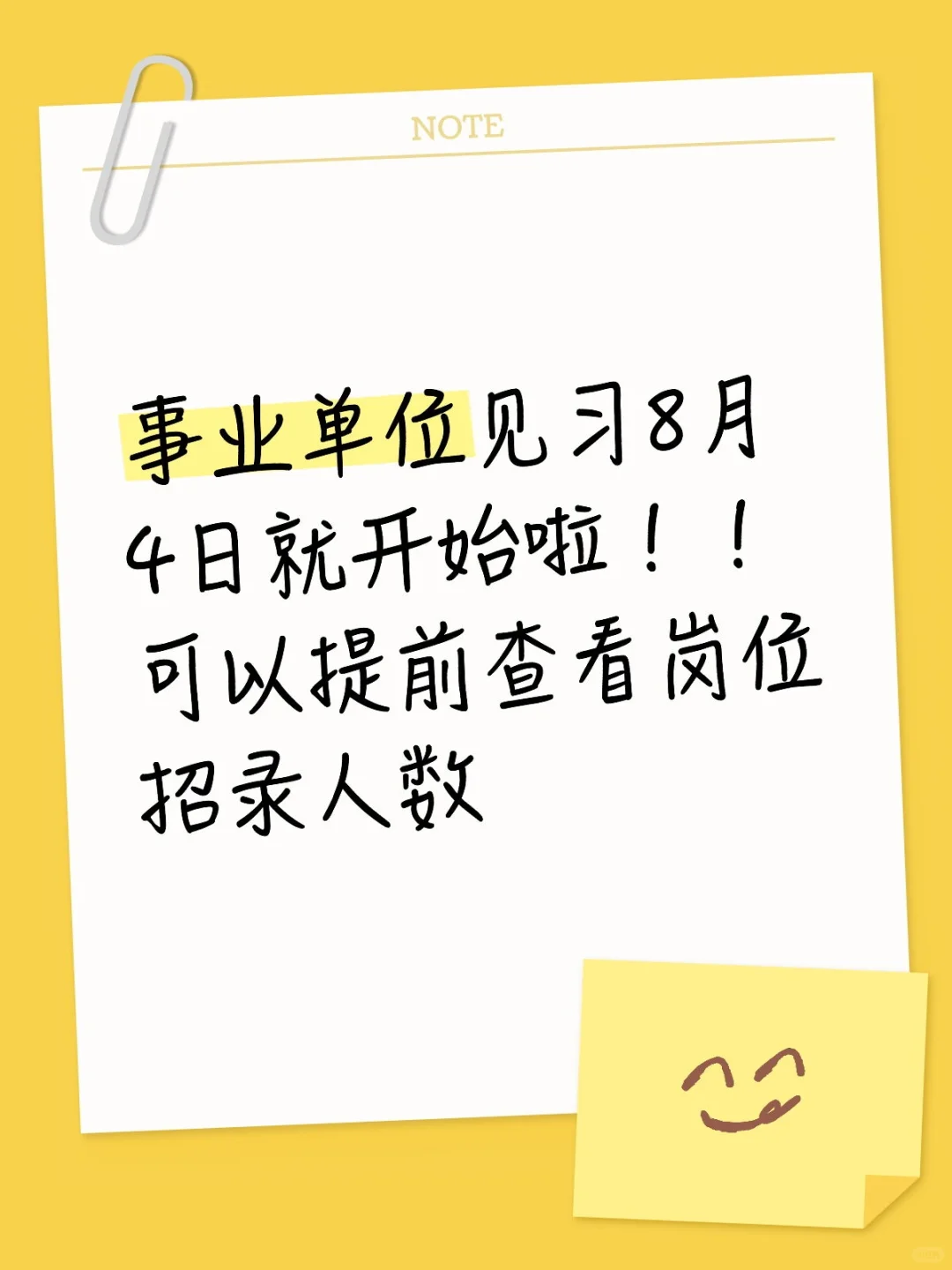 事业单位见习开始报名啦