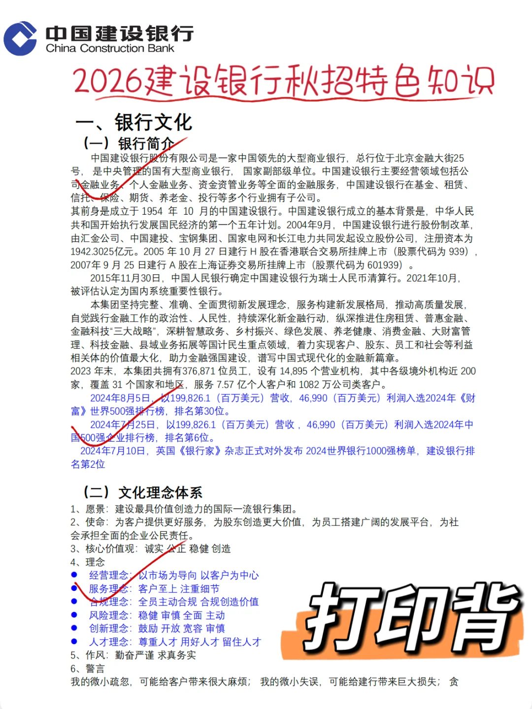 瞬间不急建设银行了，极简纯背800道母题！