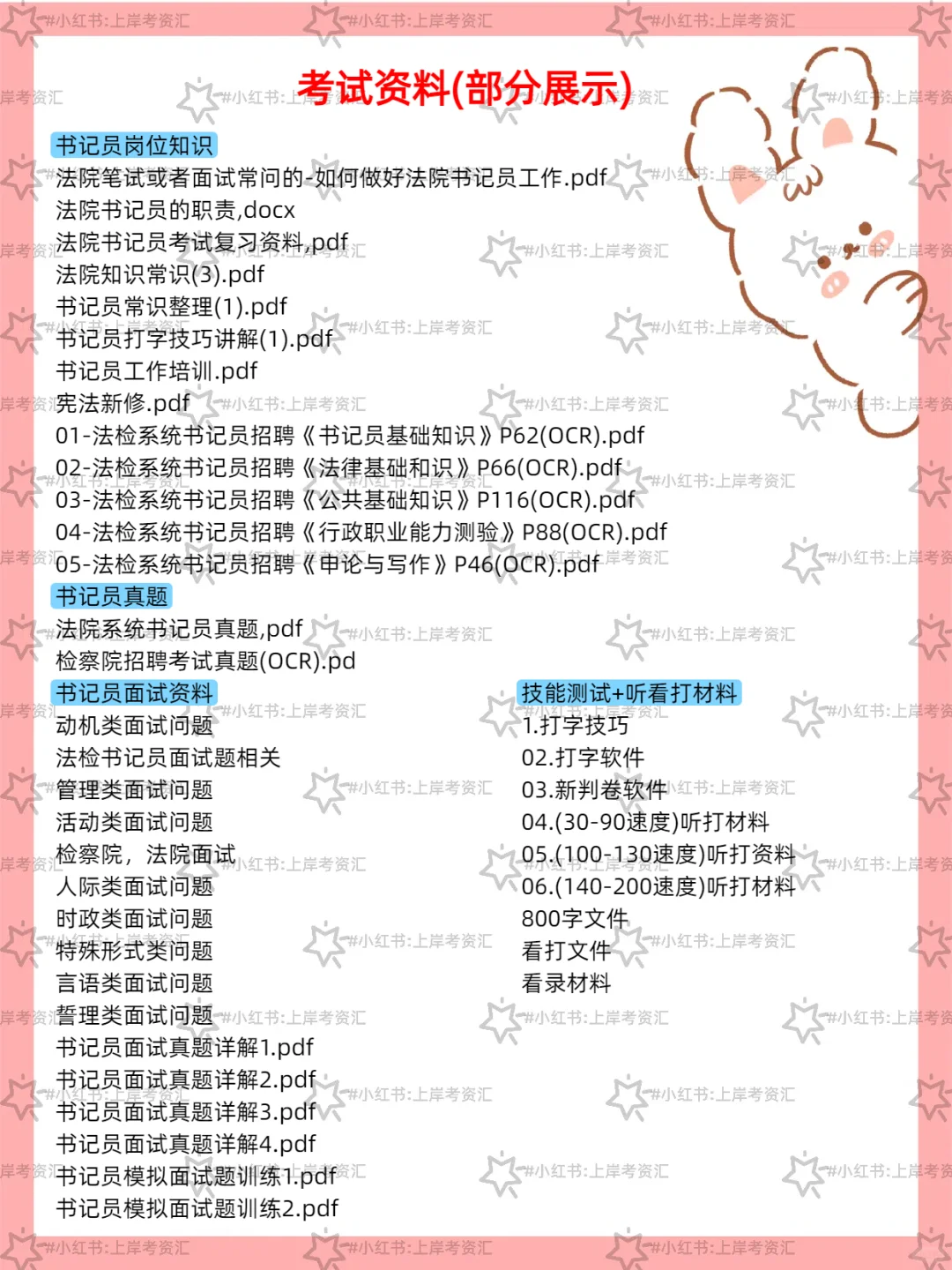 黑龙江检察机关招 222 名书记员公告