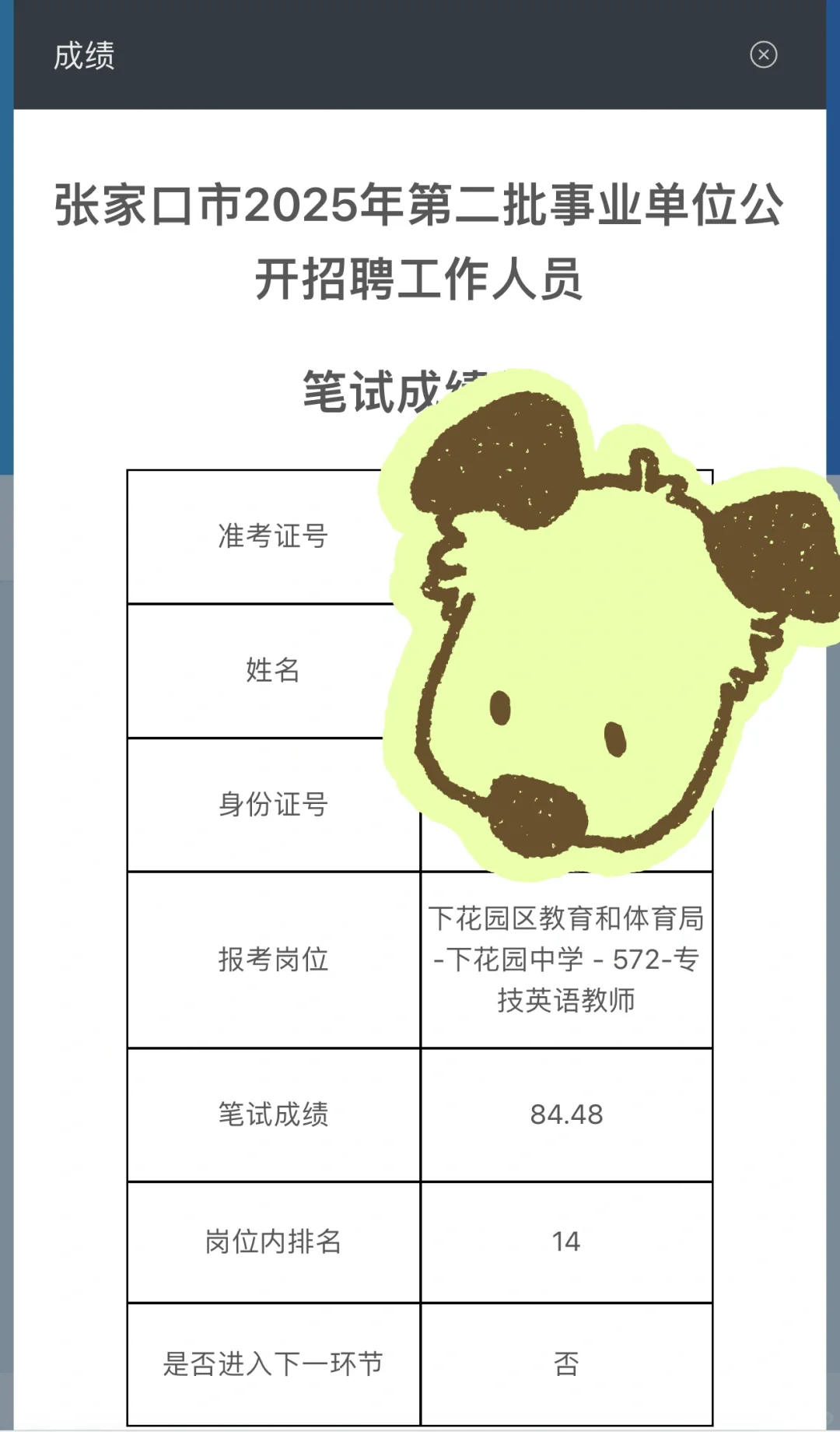 张家口一招和张家口二招