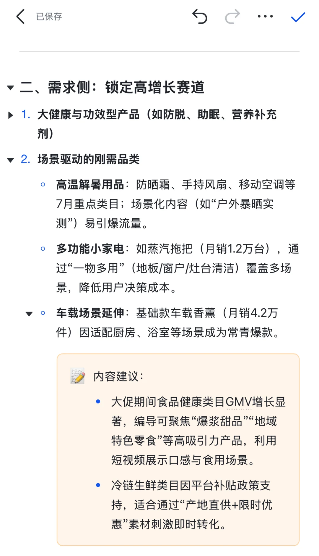 高潜品类=容易爆量=业绩冲榜=高薪
