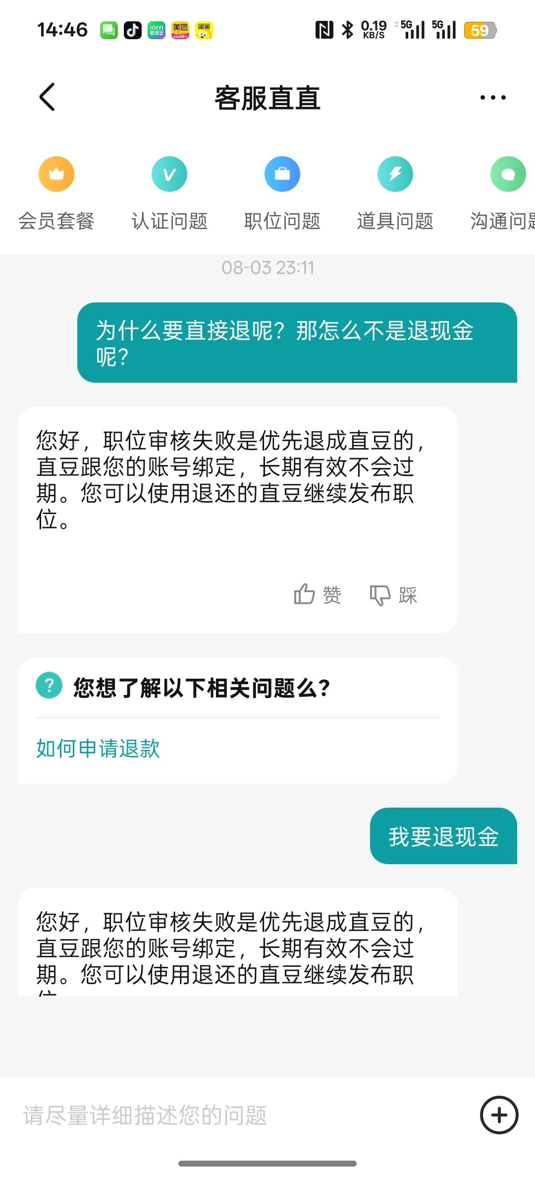 Boss直聘不讲武德 没节操可言