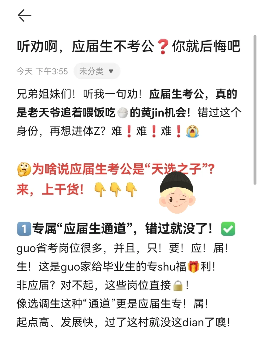 听劝啊！应届生不考公，你就后悔吧！