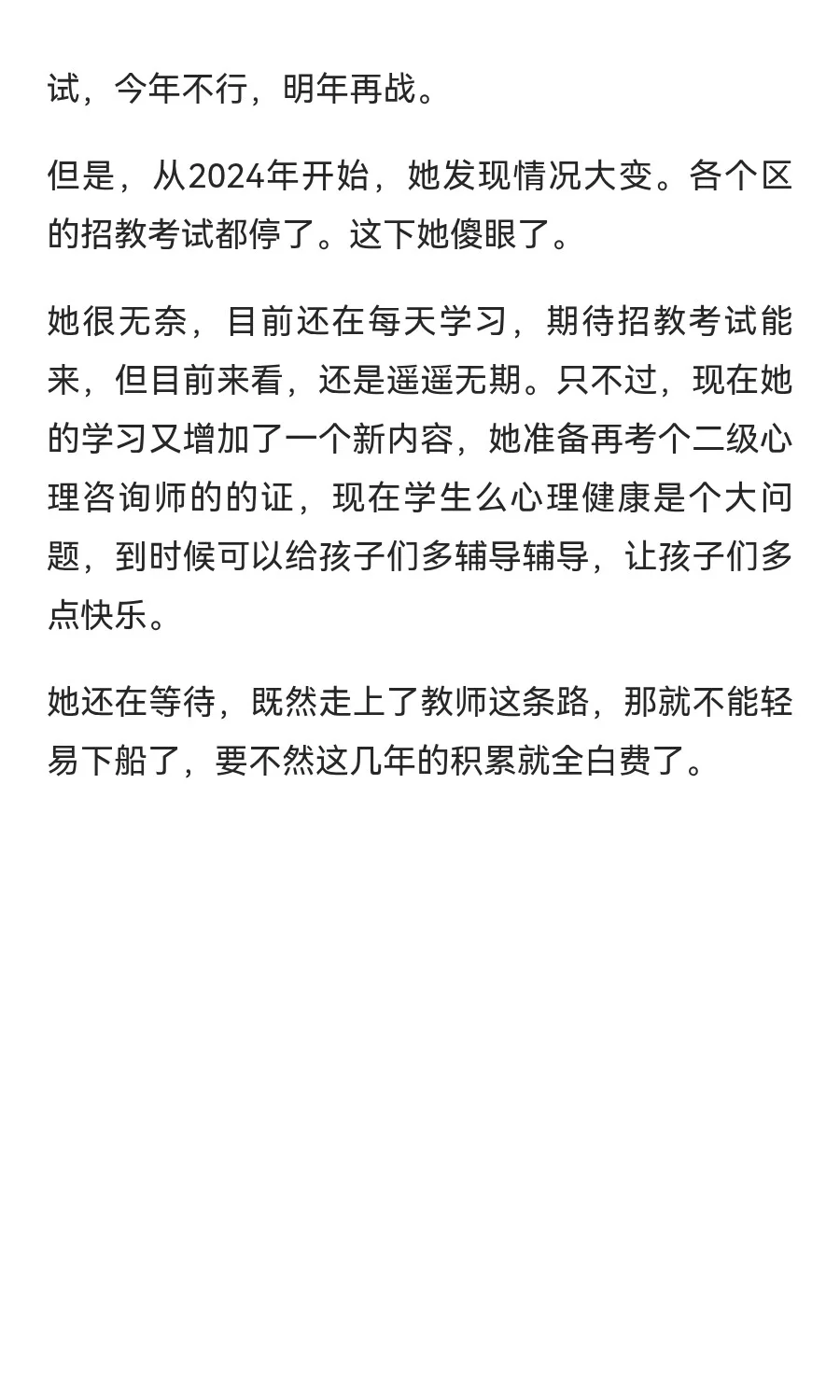 一个局聘老师的无奈