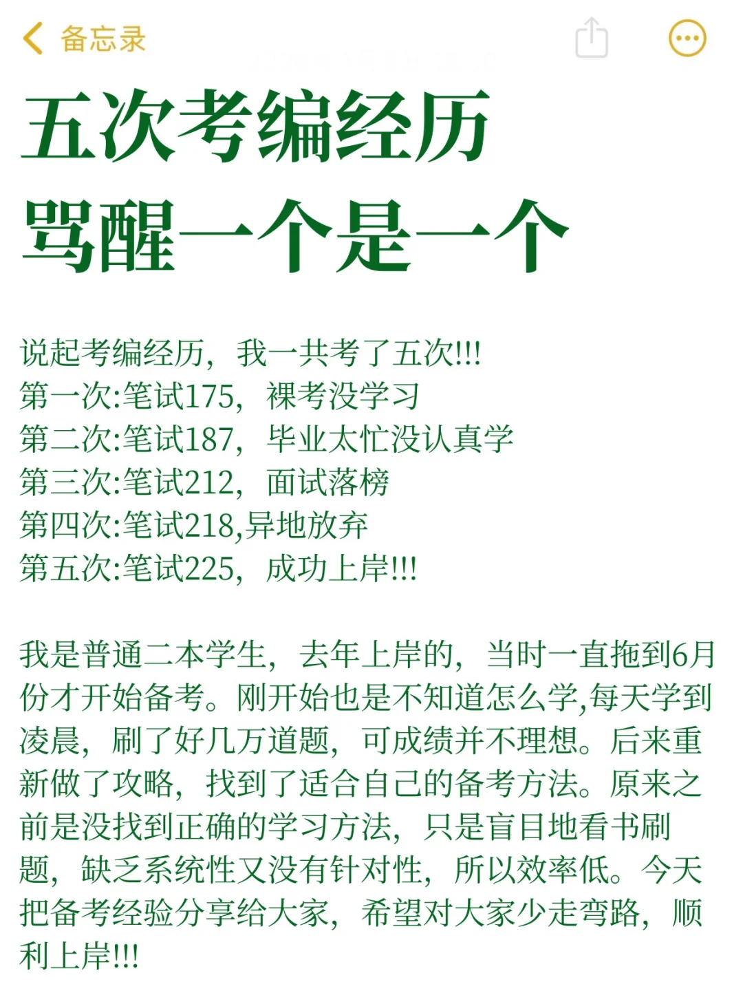 五次考编经历，骂醒一个是一个！