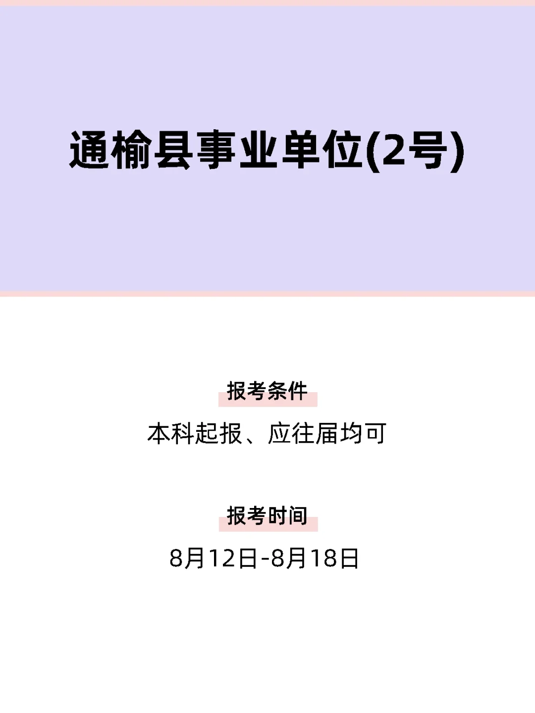 通榆县事业单位再招5人！本月笔试！