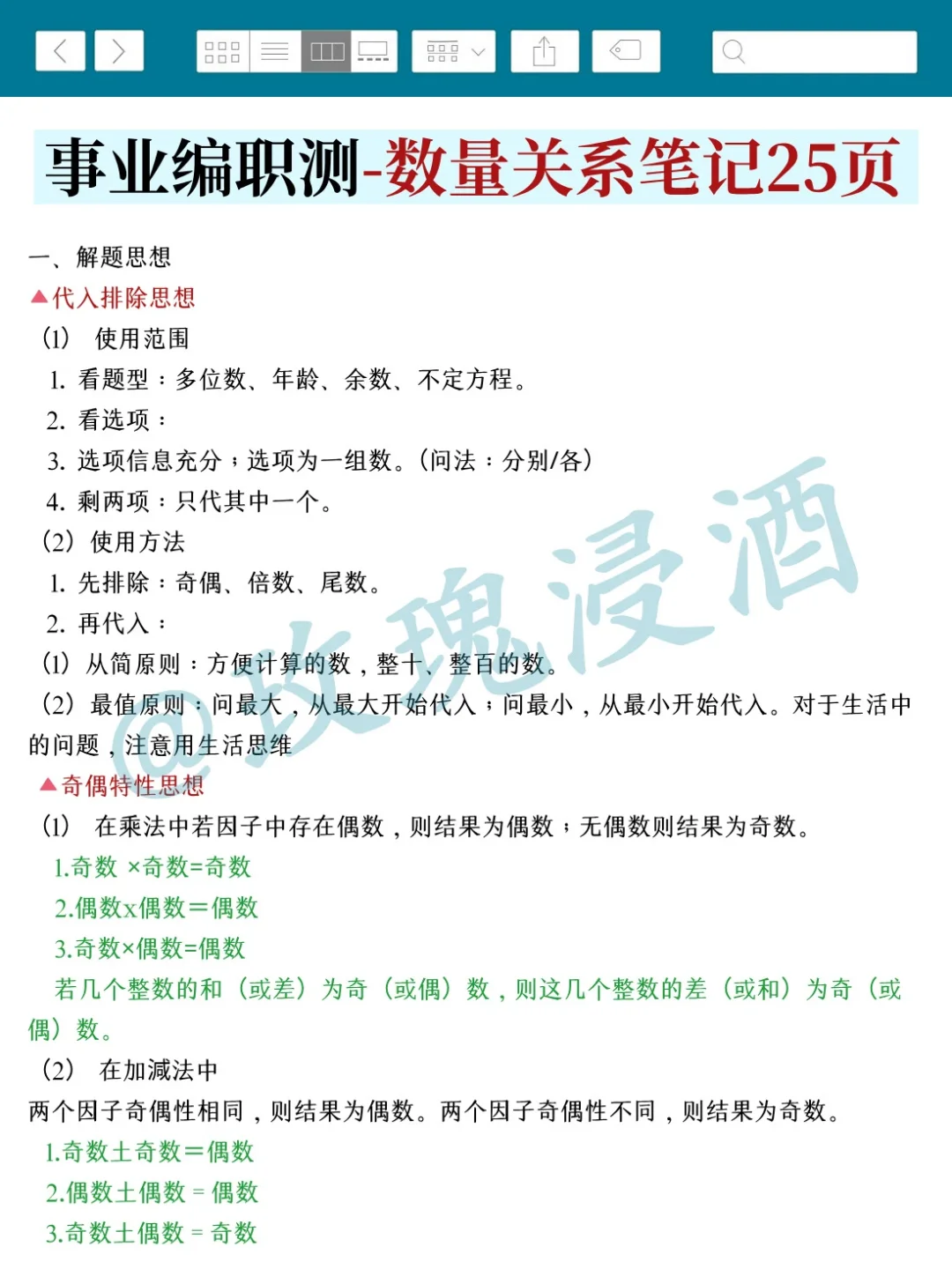 五次考编经历，骂醒一个是一个！