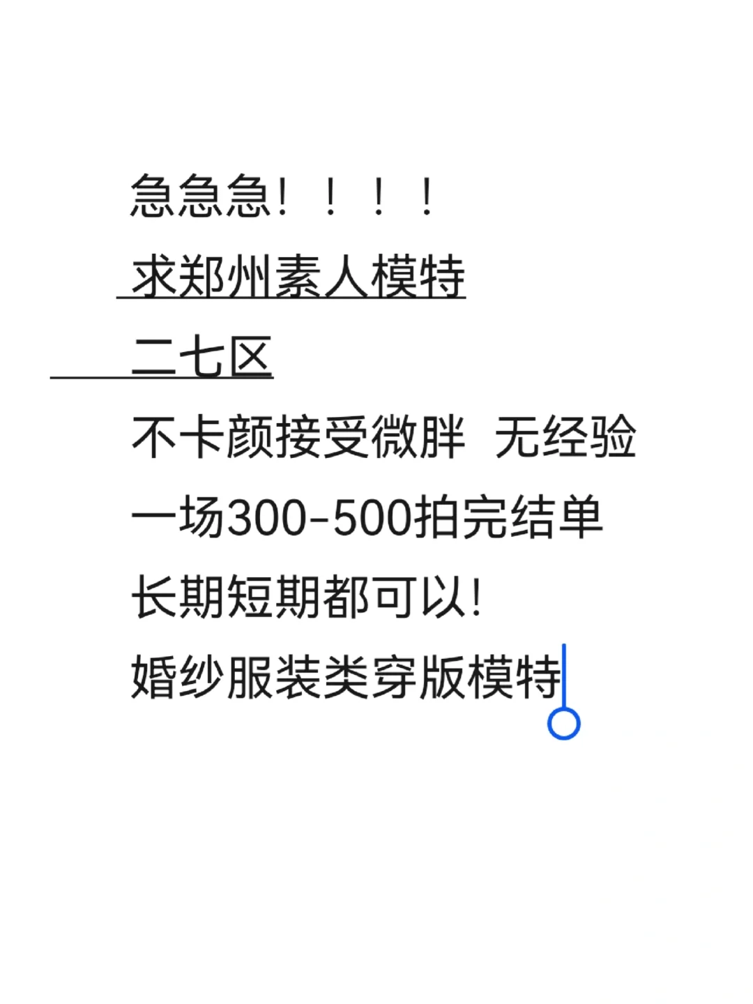 郑州二七素人模特