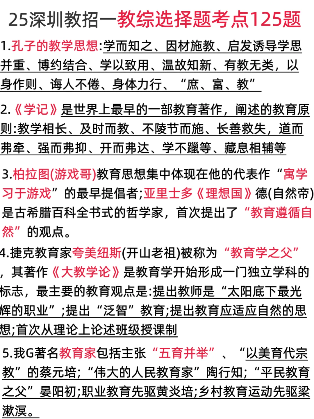 ‼️提醒下7.5参加深圳教师编的人，一次过技巧