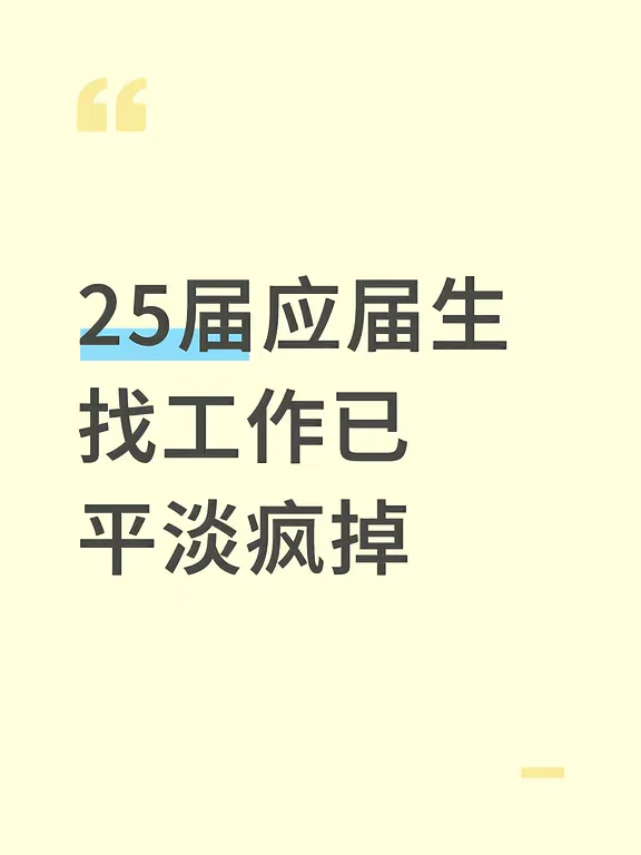 大专应届生找工作的苦，我算是尝透了……