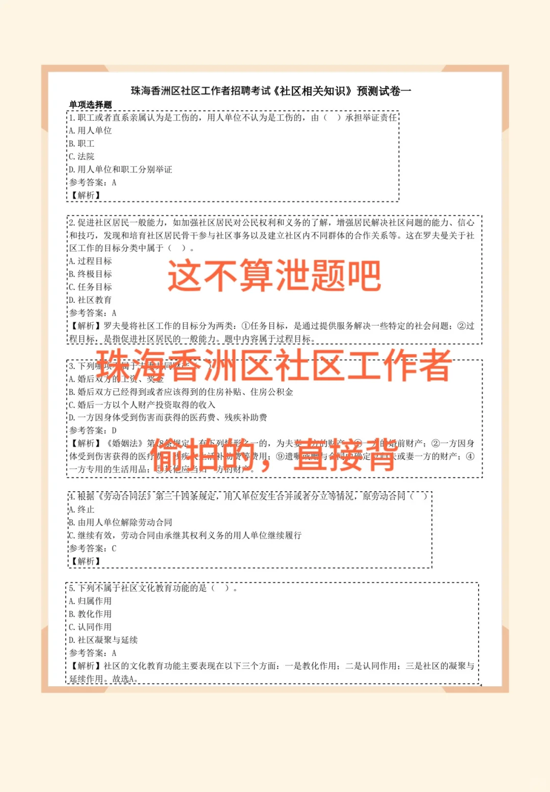 25珠海香洲区社区工作者，这次真的大放水啊