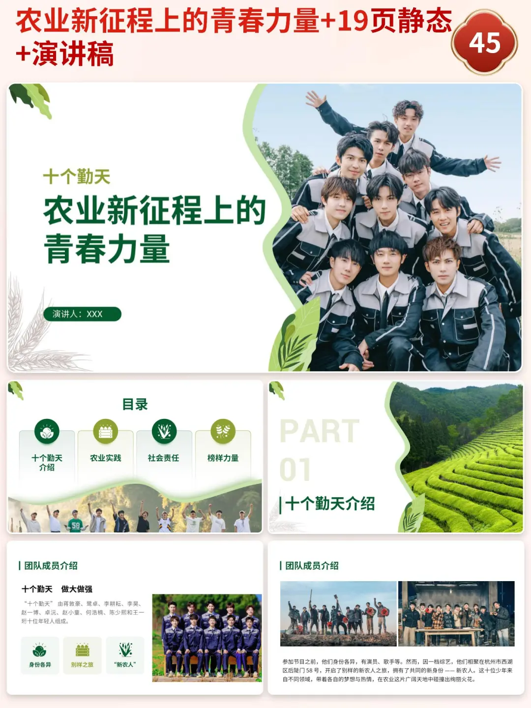 农业新征程上的青春力量