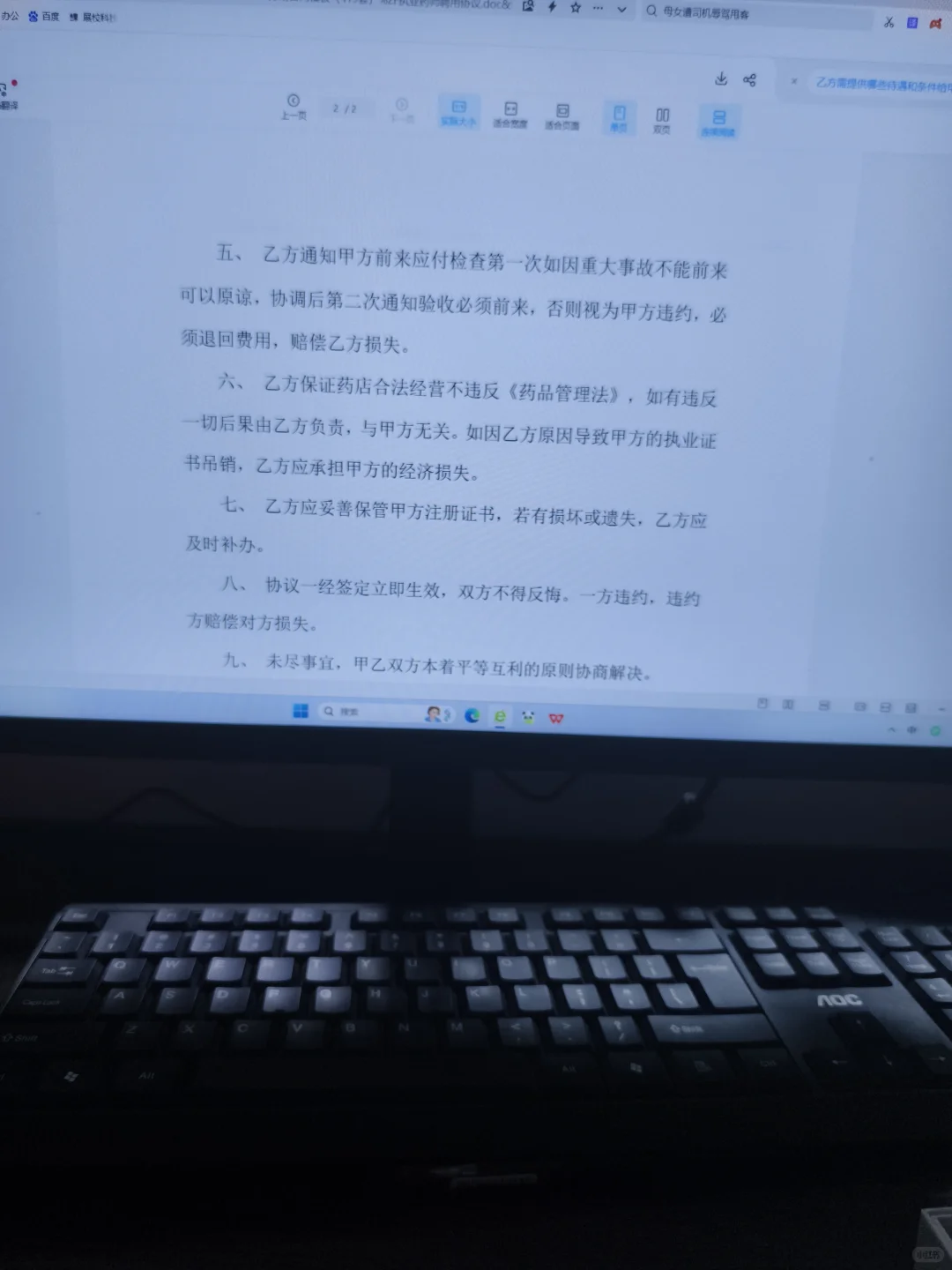 执业药师聘用协议❗️能编辑