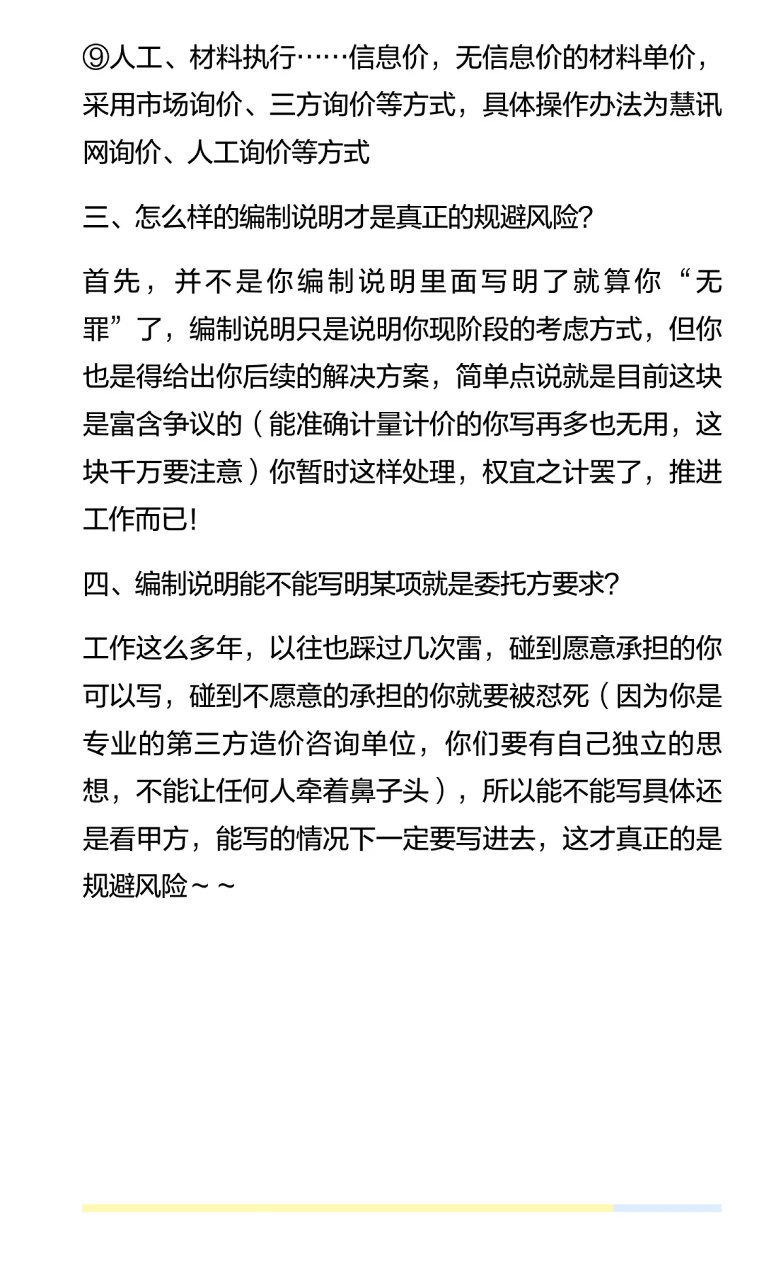 造价咨询之写好编制说明的重要性