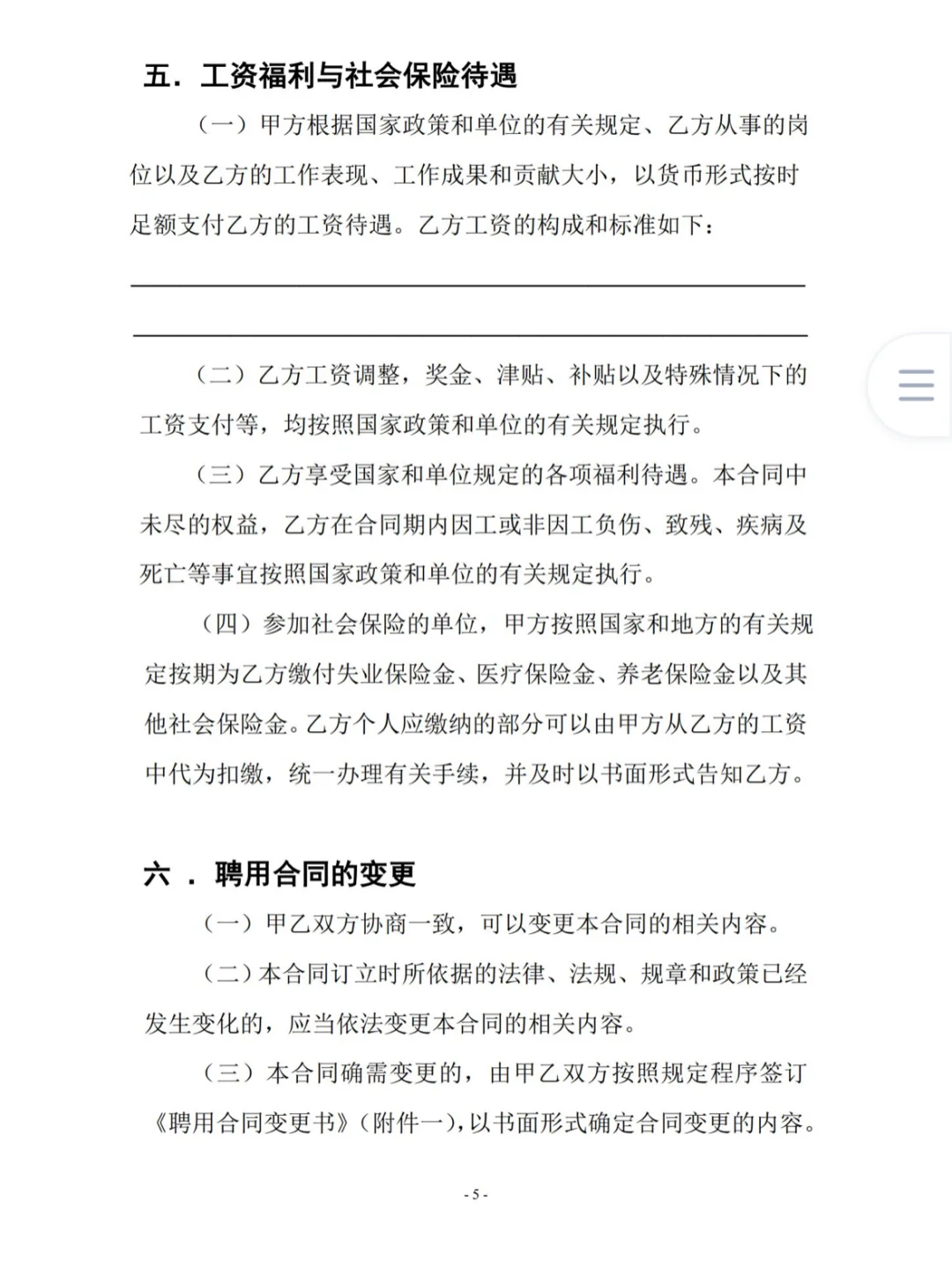 事业单位聘用合同通用规范模板 可编辑打印