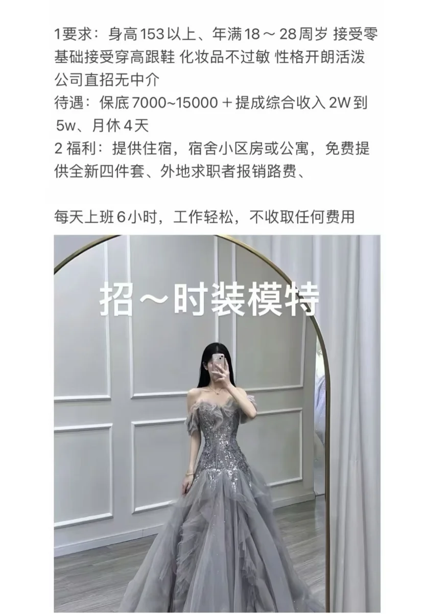 高薪诚聘短期礼仪模特，日入300＋