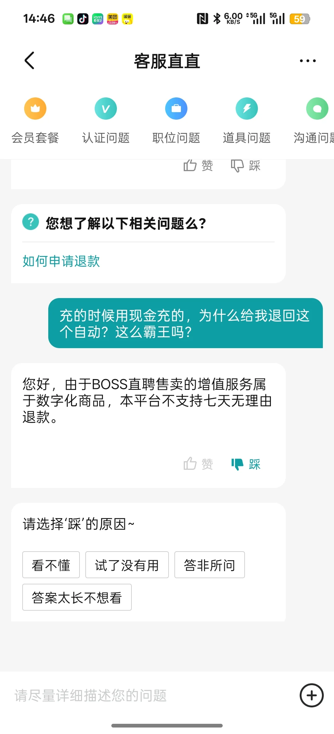 Boss直聘不讲武德 没节操可言