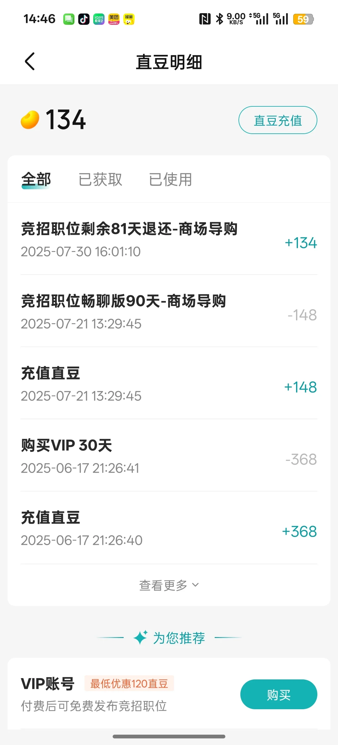 Boss直聘不讲武德 没节操可言