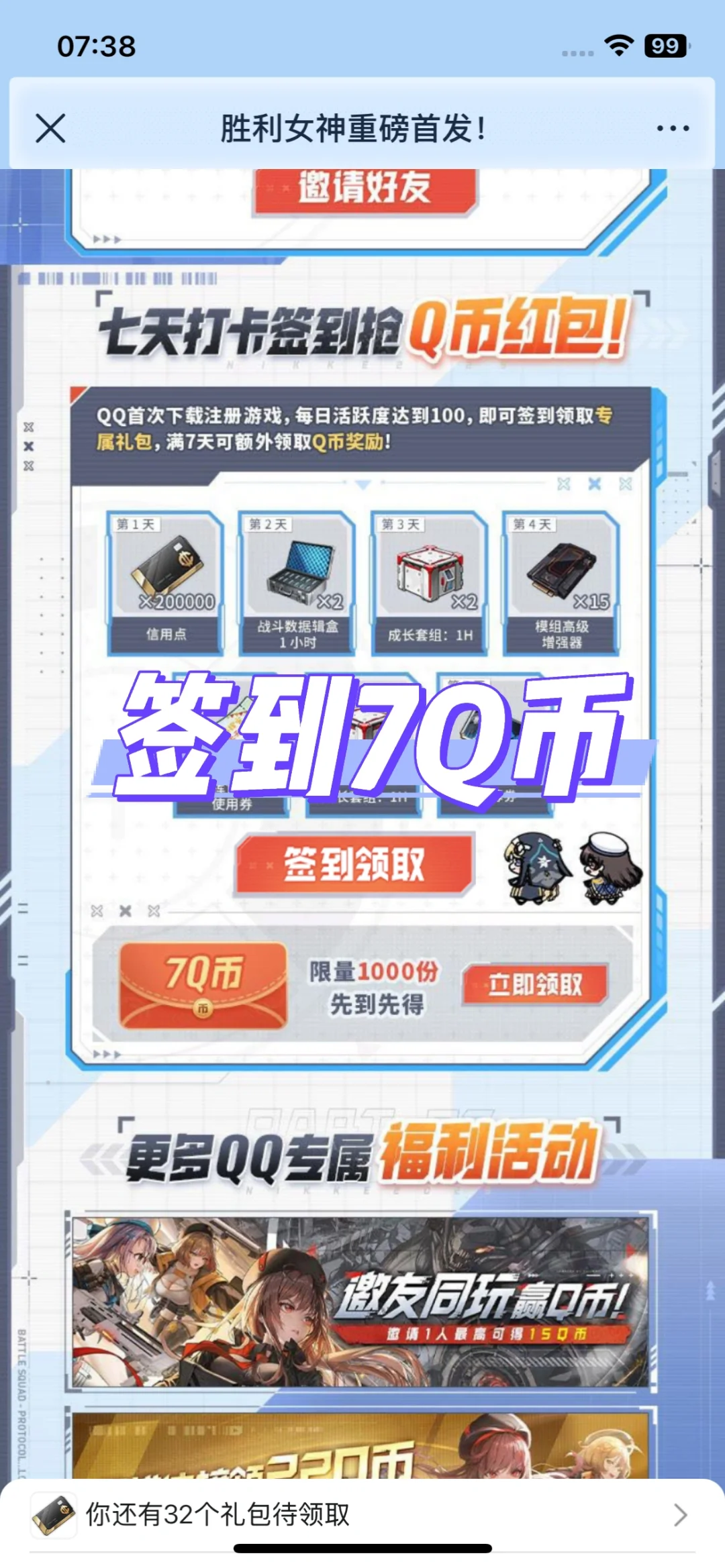 胜利女神活动~ ?这么好的事怎么可以不分享