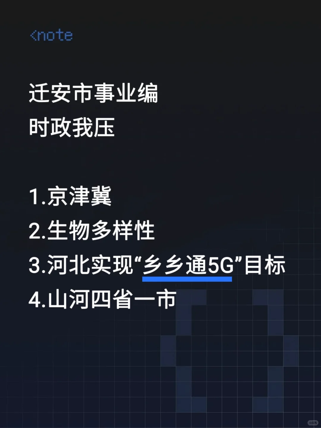 迁安市事业编，时政预侧已出，年年压仲