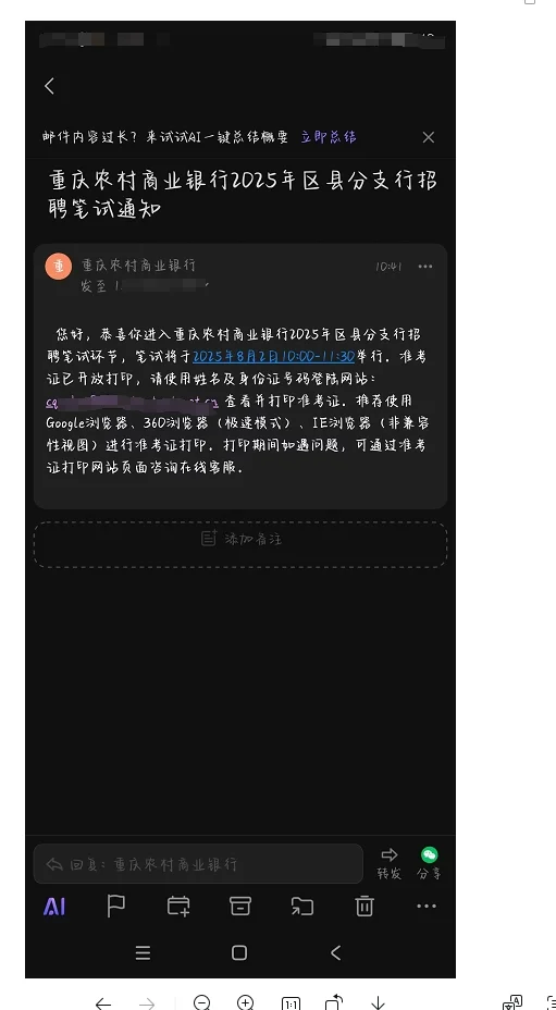 重庆农商行发笔试通知了