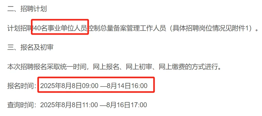 滨州事业编又出了！即将报名啦