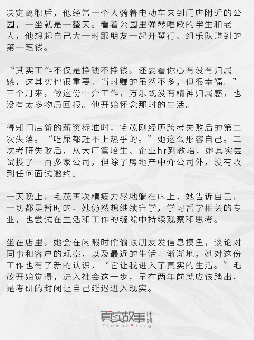 涌入房产中介的应届生,又离开了