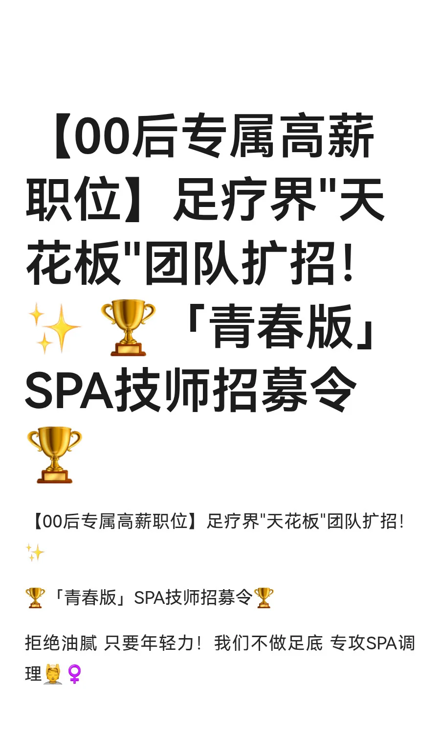 【00后专属高薪职位】足疗界