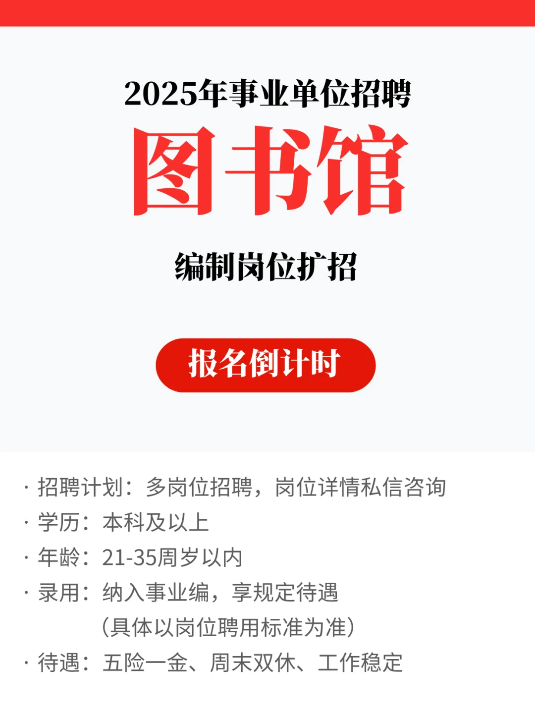 2025年编制图书馆扩招，体制内有岗全国扩招