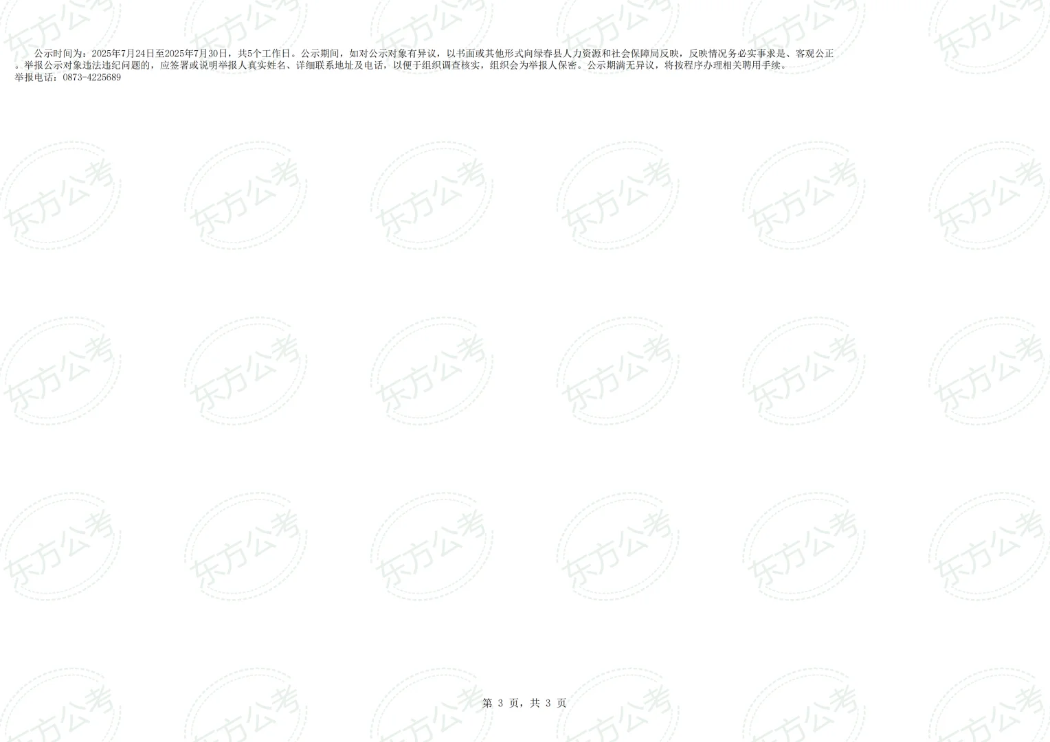 绿春县2025年事业单位拟聘用人员名单第一批