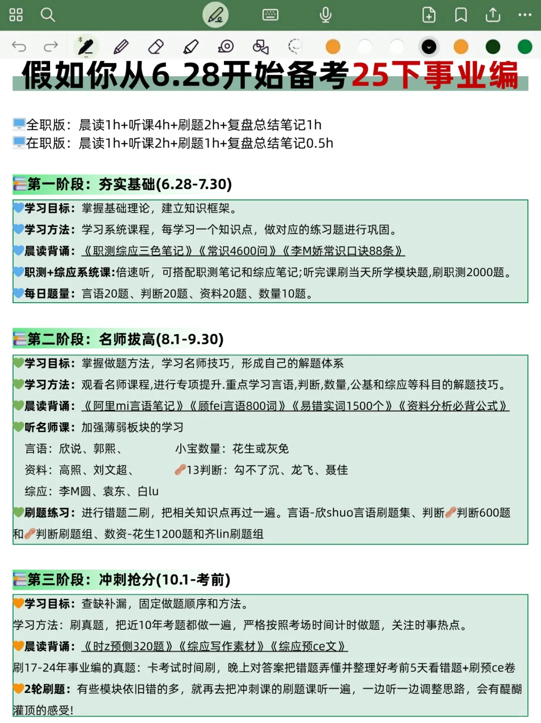 五次考编经历，骂醒一个是一个！