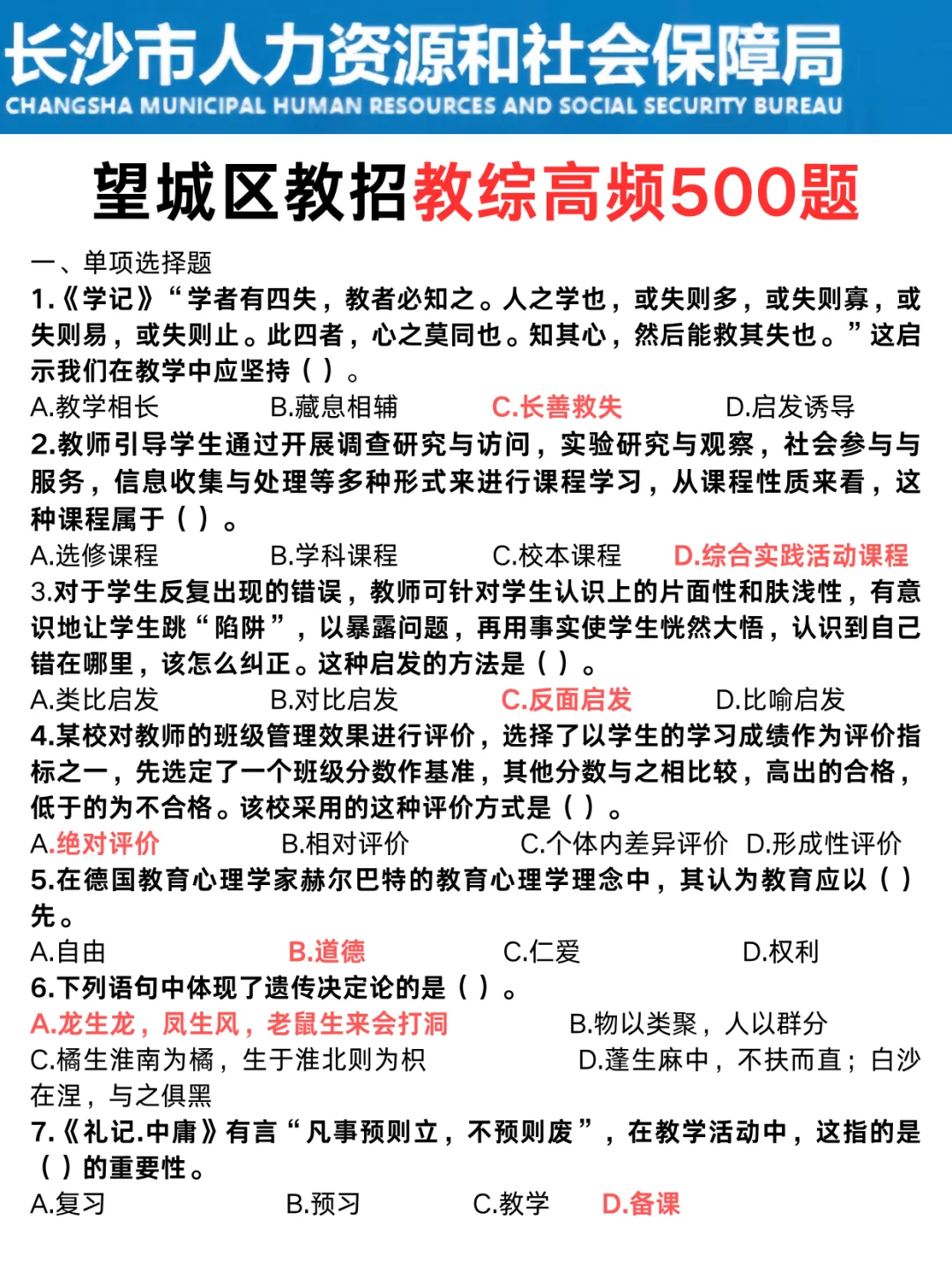提醒8.3望城区教招裸考的人，就这几页快背