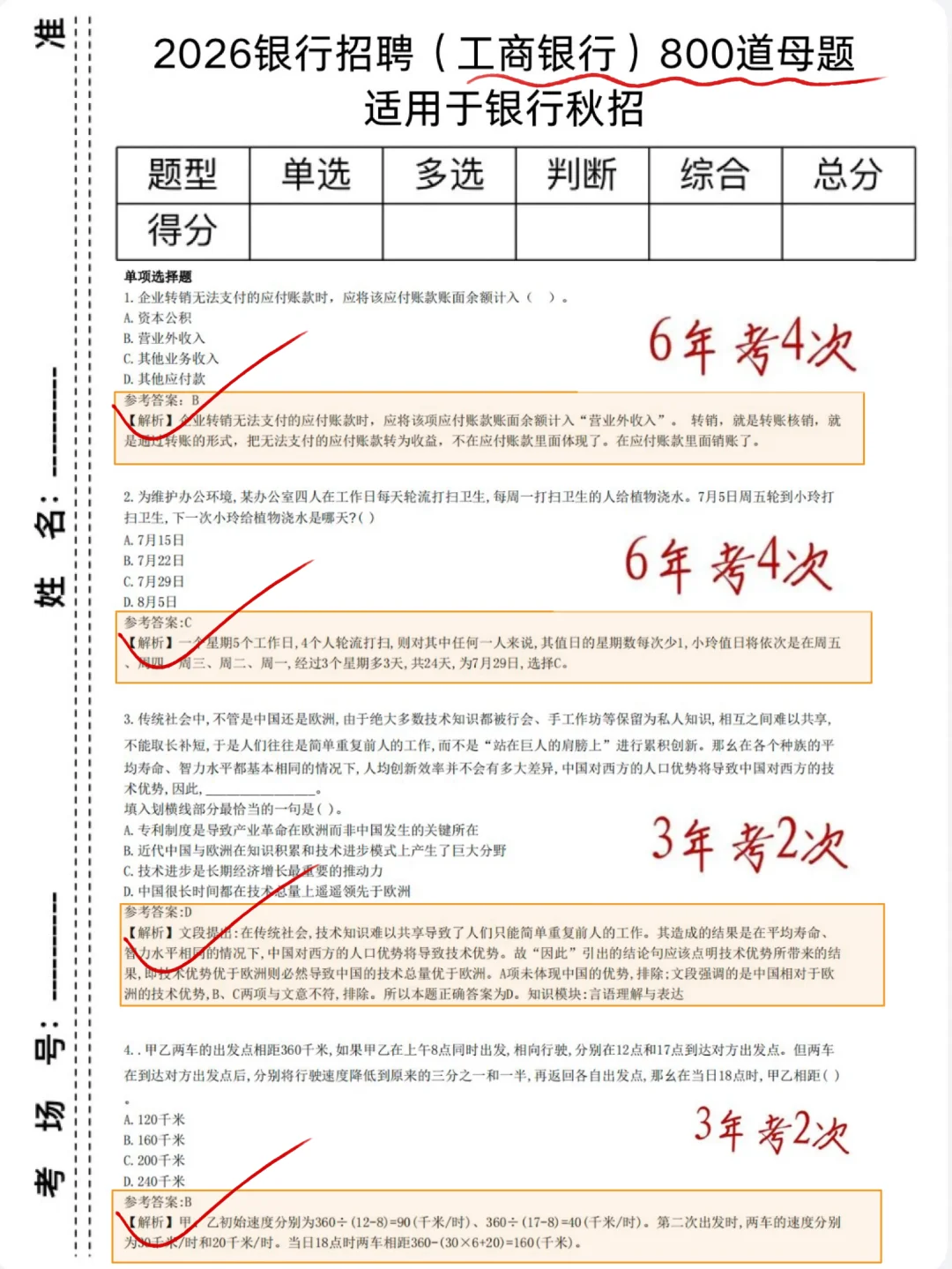 提醒一下，26工商银行 笔试，无非就这800题