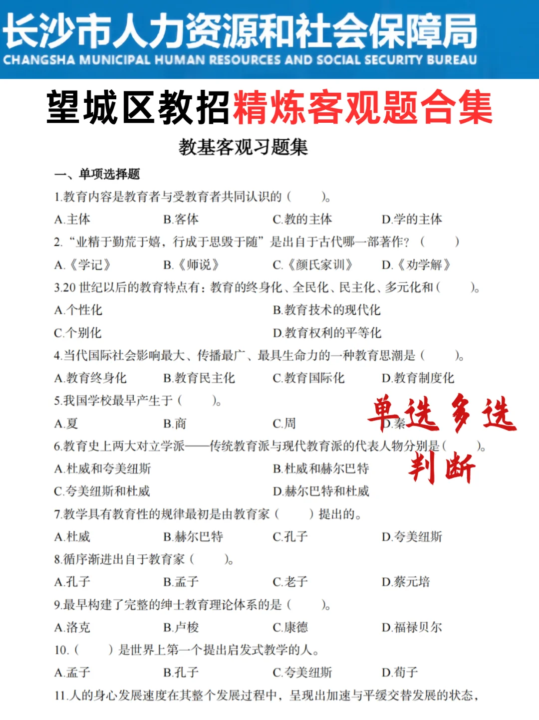 提醒8.3望城区教招裸考的人，就这几页快背