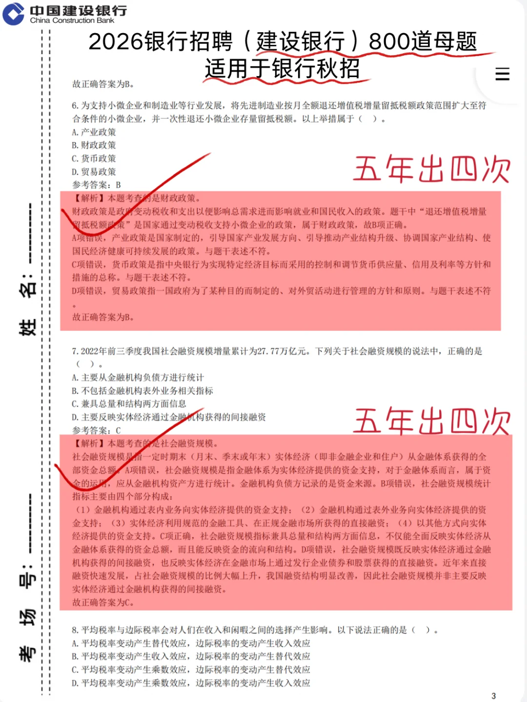 瞬间不急建设银行了，极简纯背800道母题！