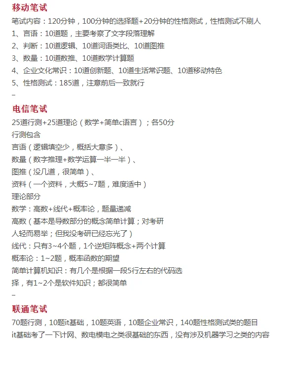 三大运营商笔试秋招题型就这些